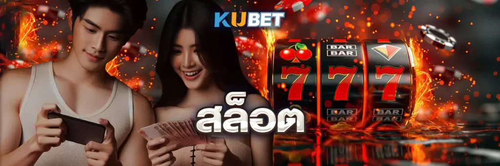 สล็อต